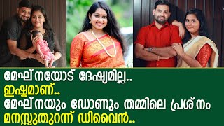 മേഘ്‌നയെക്കുറിച്ചും രണ്ടാം വിവാഹത്തെക്കുറിച്ചും ഡിവൈന്‍.. l DivineC lara