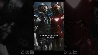 アイアンマン2で意外と見逃しがちな事#marvel #アベンジャーズ #shorts