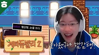 스타듀밸리에서 조별과제하는 대학동기들이 있다?