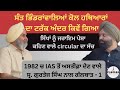 Talk with S.Gurtej Singh IAS on 1984 operation, Sant Bhindranwale and propaganda against sikhs - 1