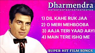 धर्मेन्द्र | धर्मेन्द्र सुपरहिट फिल्म के गाने | Dharmendra Hit Songs | Dharmendra Evergreen Songs