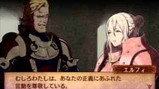 ハロルド×エルフィ　支援レベルA　支援会話　ファイアーエムブレムif　FEif