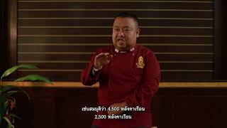 รายการ 5นาทีมีสาระ กับ สภาสังคมสงเคราะห์ฯ Ep 33 ชัชวาล อรรฐีโสต ครัวเชฟจิตอาสา