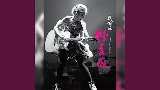 兩難 (Live)