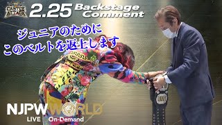 高橋ヒロム「ジュニアのために、このベルトを返上します」2.25 #njcattack Backstage comments: Before matches