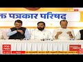 Maha Yuti PC Live | Maharashtra Vidhan Sabha Election 2024 | ABP Majha LIVE | महायुती पत्रकार परिषद