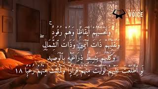 Surah Al-Kahf | Full With Arabic Text (HD) | 18-سورۃالکھف | Quran Lofi Relaxation