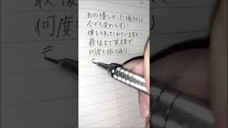 ここにしか咲かない花 #文字 #綺麗な字 #ひらがな #日本語 #無印 #シャーペン #歌詞動画 #ここにしか咲かない花#コブクロ