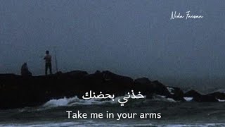 Take me in your arms Lyrics (خذني بحضنك ابغفى) || Arabic Song with English Translation
