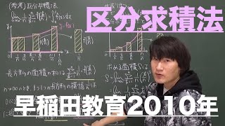 区分求積法・積分漸化式１：区分求積法①《早稲田大教育学部2010年》