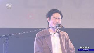 坂田飛鳥 『Child Song』 OTANI Cafe Live Special Edition