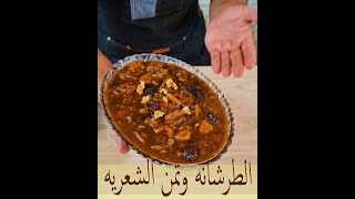 طرشانه | عراقيه | طعم خيالي