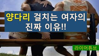 양다리 걸치는 여자의 진짜 이유~ 거짓말 사기 불륜 심리 [라이어튜브]