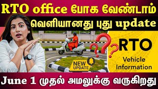 𝗥𝗧𝗢 𝗻𝗲𝘄 𝘂𝗽𝗱𝗮𝘁𝗲| Driving licence வாங்க RTO office போக வேண்டாம்...தனியார் மையமாகிறதா?