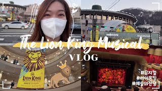 [VLOG] The Lion King Musical | Seoul Arts Center, pho