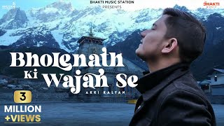 Bholenath Ki Wajah Se (भोलेनाथ की वजह से) | @akkikalyan | Mahadev songs 2021 | Bholenath song