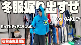 地元の古着屋で開店から狙ってたアイテムをついに購入しました！！！【弘前市古着屋B】