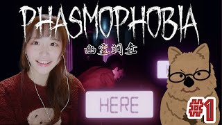 【2人実況】新人バイトの幽霊調査【Phasmophobia】