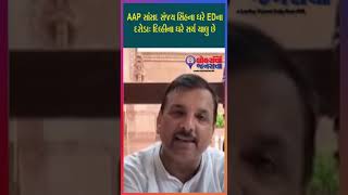 AAP સાંસદ સંજય સિંહના ઘરે EDના દરોડાઃ દિલ્હીના ઘરે સર્ચ ચાલુ છે