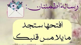 بشرى لك اليوم افتح رسالتك 💌💭