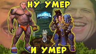 Обзор Heroes of the Storm, или хорошая МОБА- мёртвая МОБА.