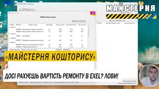 Швидкий розрахунок кошторису (смети) на ремонт та будівництво. Огляд програми \