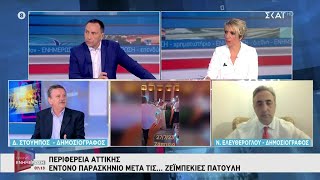 Έντονο παρασκήνιο μετά τις... ζεϊμπεκιές Πατούλη | Πρωινή Ενημέρωση | 31/07/2023