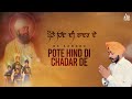 pote hind di chadar de shabad ds sandhu new punjabi shabad 2023 jass records devotional