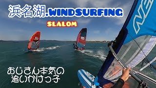 浜名湖でwindsurfing/slalom【おじさん達が本気で追いかけっ子】やってみた！