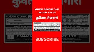 Kuwait Demand 2025 In Nepal | Kuwait Job With Salary | #job #kuwait