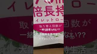 大量株主優待生活投資活動 #株主優待 #大量 #資産運用 #大盛り