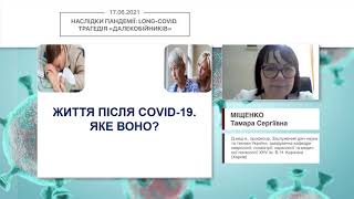 Досвід застосування методів синдромно-патогенетичної терапії постковідного синдрому в умовах НВ