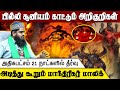 கள்ளத்தொடர்பில் சிக்கிய கணவனை மீட்டு கொண்டு வரும் மாந்திரீகர் மாலிக்  | S Malik Interview | Aanmegam