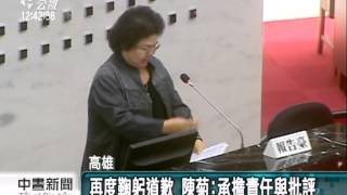 再度鞠躬道歉 陳菊：承擔責任與批評 20140825 公視中晝