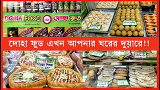 চন্দনাইশ, সাতকানিয়া ও লোহাগাড়াবাসীদের জন্য সুখবর । দোহা ফুড এখন সাতকানিয়া রাস্তার মোড়ে  | Cplus