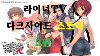 [라이너TV] 전설의 게임! \