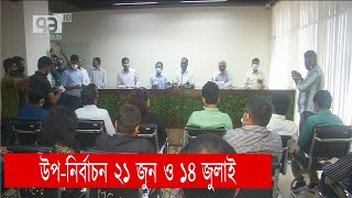 ৪টি সংসদীয় শূন্য আসনে উপ-নির্বাচন  | Election | News | Ekattor TV