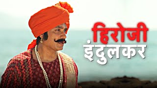 हिरोजी इंदुलकर 🧡🚩 || Hiroji Indulkar Edit || Subhedar Film || Digpal Lanjekar