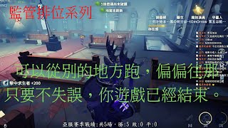 【亞服】【第五人格 闇黑】當沒想法以為到處跑就可以溜，下場就是這樣。【二十賽季】【紅教堂】【語音】