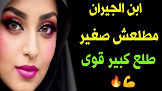 جبت ابن الجيران الاصغر منى يظبطلى الرسيفر وبعد اللى شفته عنده 🔥 فكرت اخلع جوزى