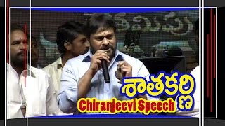 Chiranjeevi Speech At Gautamiputra Satakarni Movie Opening | Nandamuri Balakrishna |#TopTeluguMedia