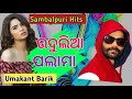 Chal Udulia Palama (UMAKANT BARIK ) Hit Sambalpuri Song