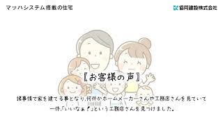 【平屋】話題の『次世代空調・マッハシステム』の実例編