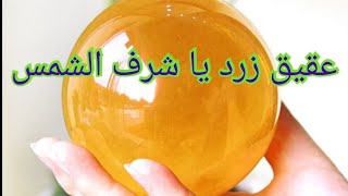 آموزش شناخت شرف الشمس . اشیای عتیقه زیرخاکی. kavoshminab. 105