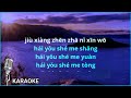 Xin tou rou - male - karaoke no vokal Zhong wei (心头肉 - 钟伟) cover to lyrics pinyin