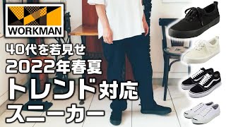 【ワークマン】1,500円でもトレンド乗り 超使えるスニーカー【キャンパスデッキ】