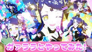 Prichan キラッとプリチャン第６弾～ガァララとやってみた!～ Pripara