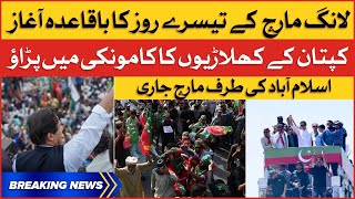Imran Khan Long March Move to Islamabad | Haqeeqi Azadi March Updates | Breaking News
