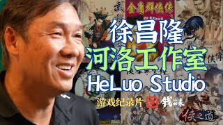 HeLuo Studio | BKinGfilm Game Documentaries | Heroes of Jin Yong | Wuxia | Wulin | Three Kingdoms