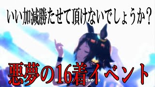 【ウマ娘】負けイベント　無課金でウオッカ有馬記念チャレンジ　極貧トレーナー育成記　part2【字幕　実況　攻略】